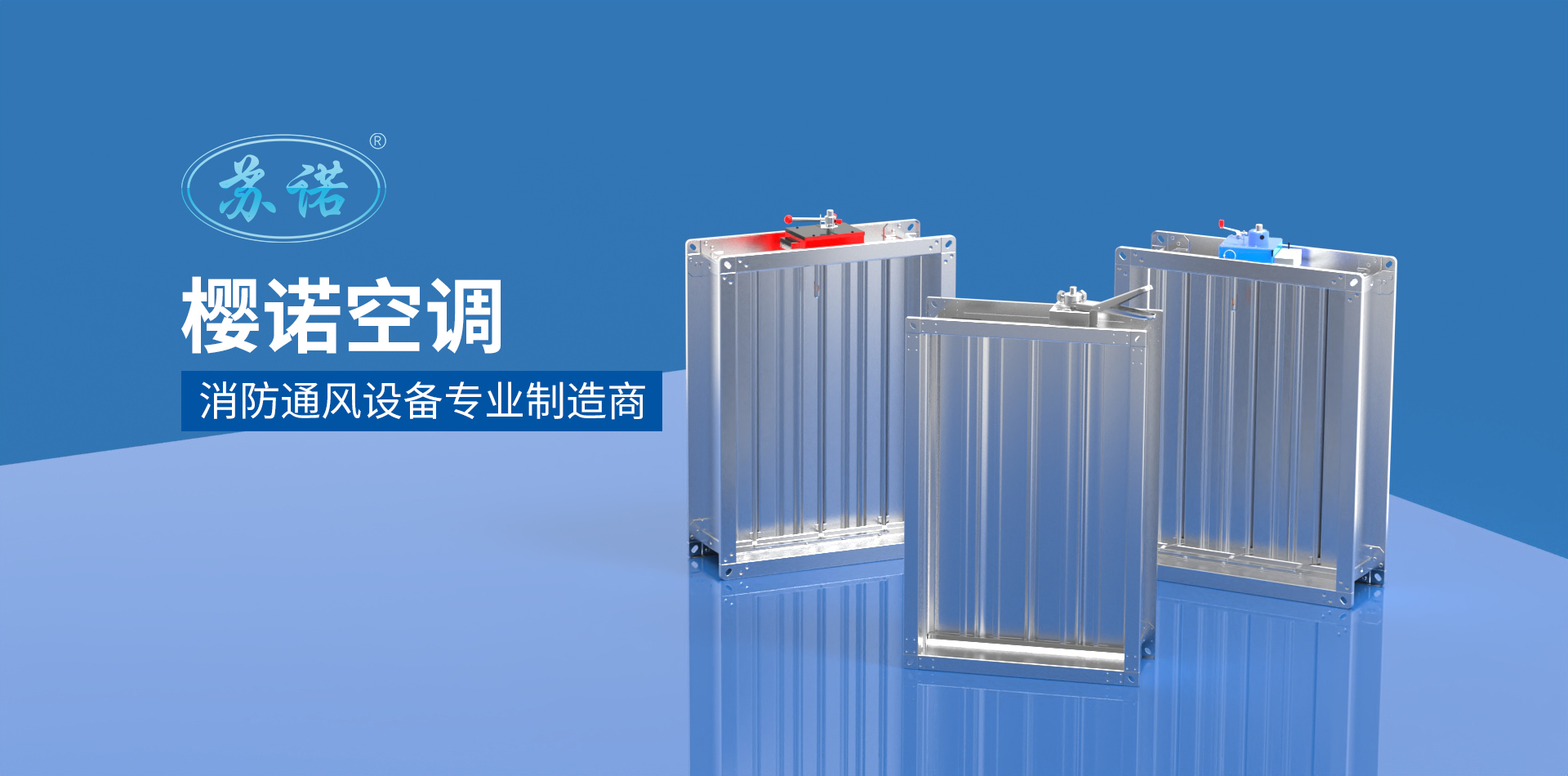 江蘇櫻諾空調(diào)設備有限公司